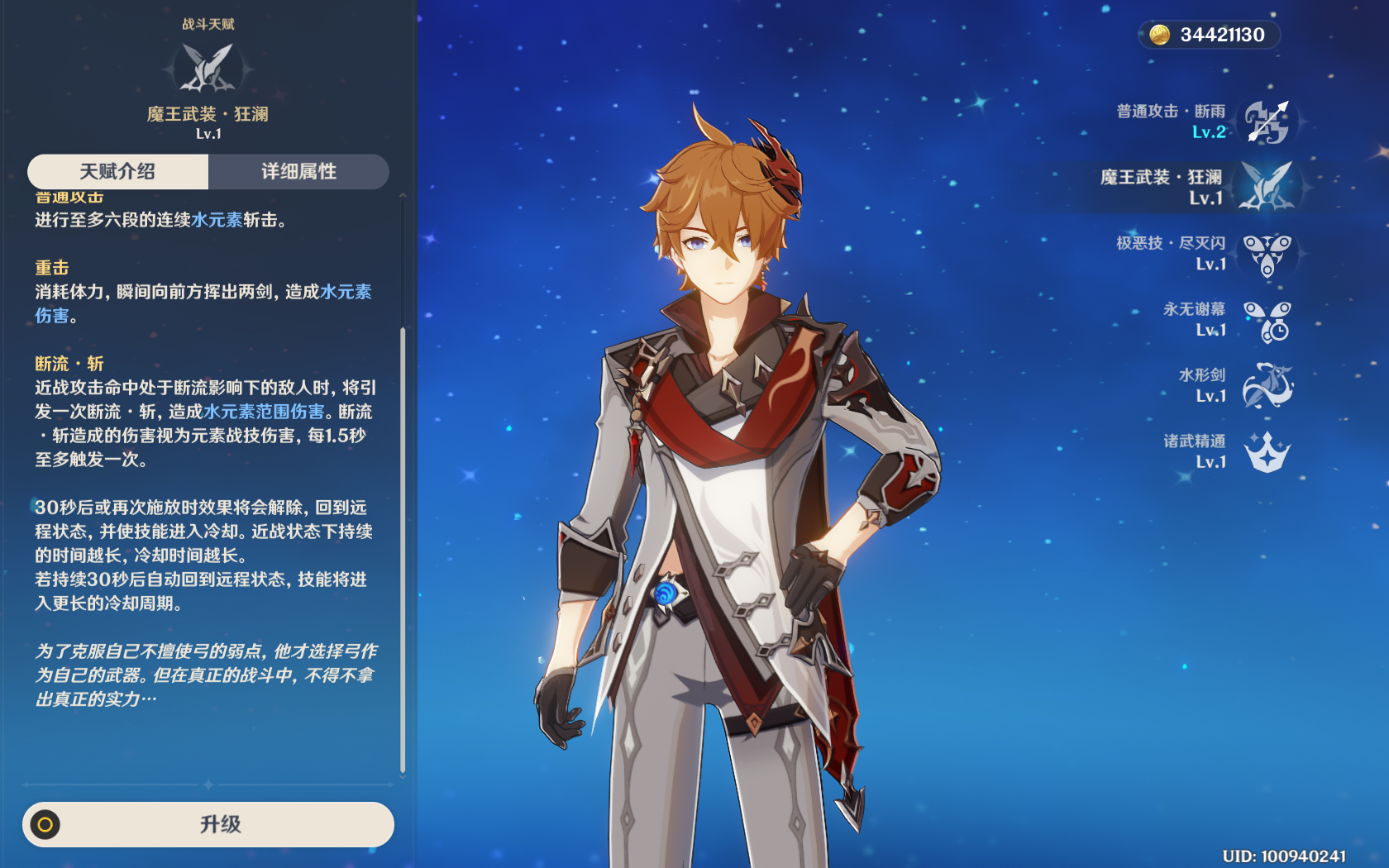 原神0命公子能玩吗，0命达达利亚装备与队伍搭配攻略