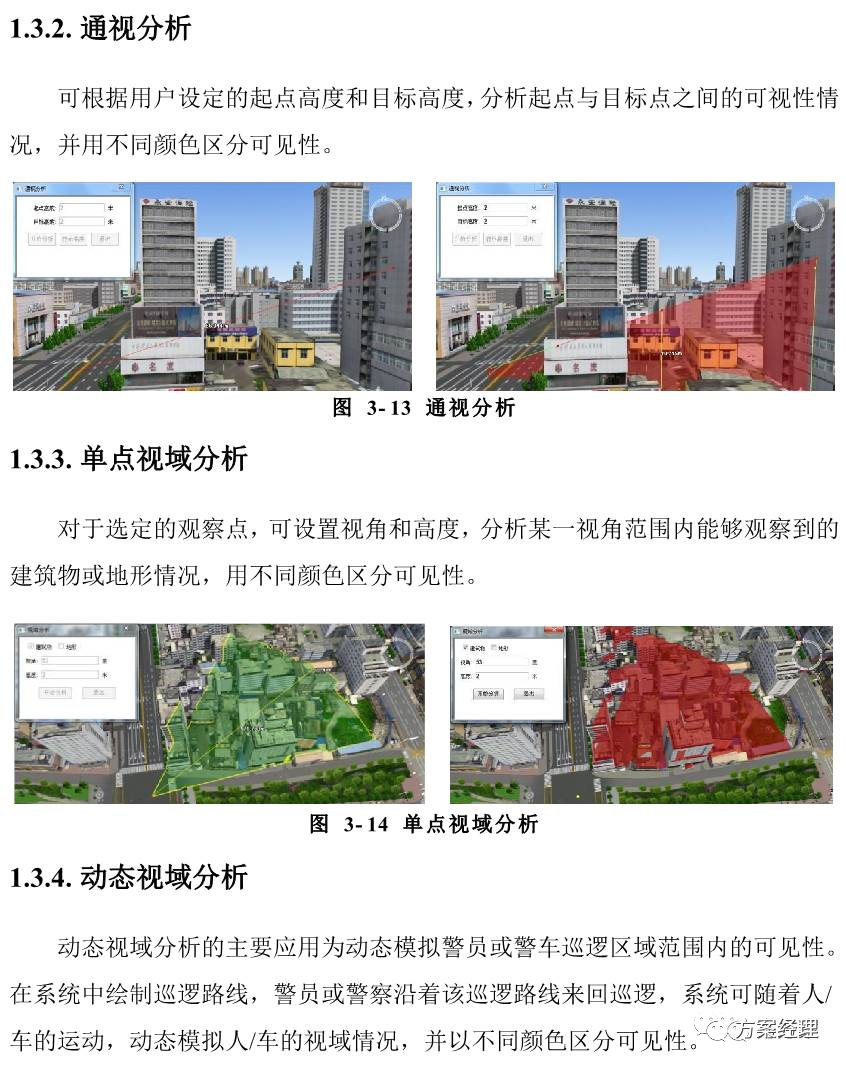 分享 | 城市应急指挥可视化系统建设方案