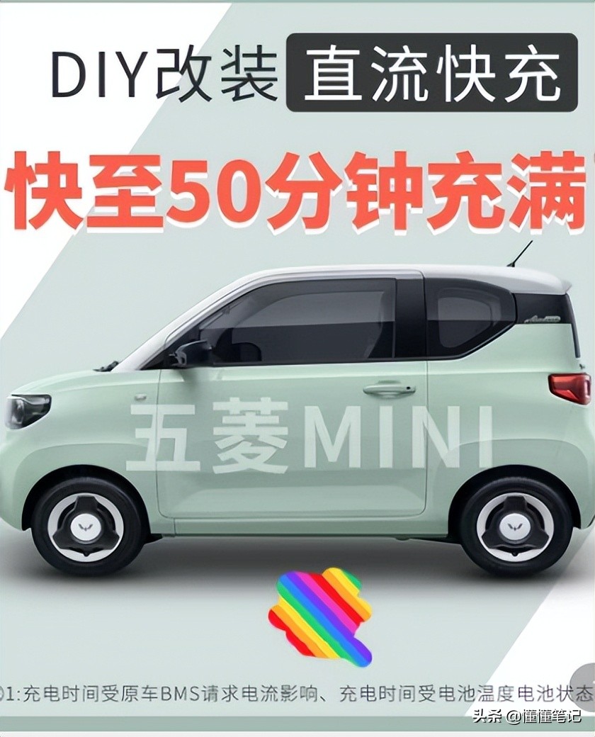 只需三五千元，慢充变身快充，电动汽车“魔改”背后有商机？
