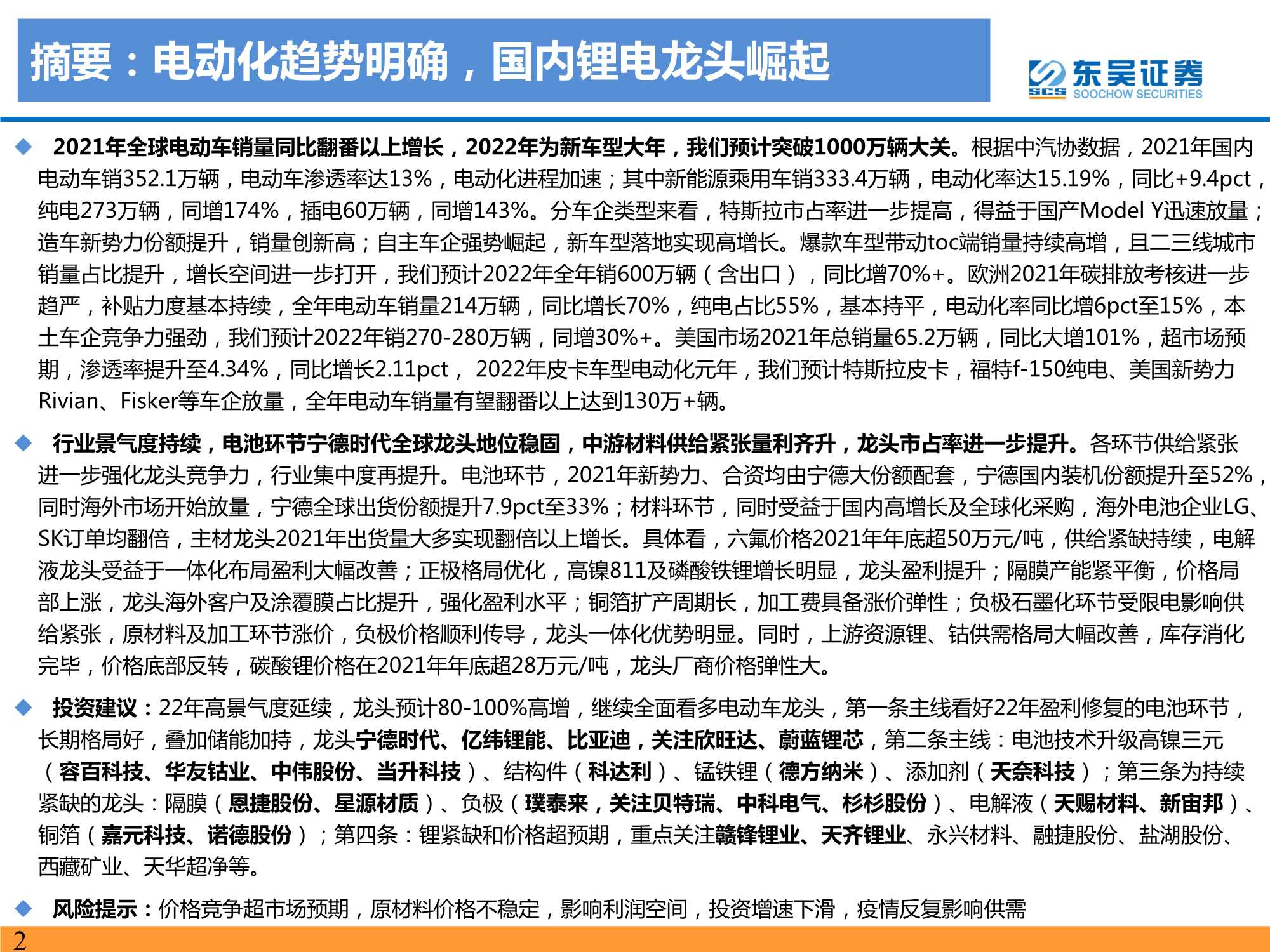 2021年电动车行业数据总结：电动化趋势明确，国内锂电龙头崛起