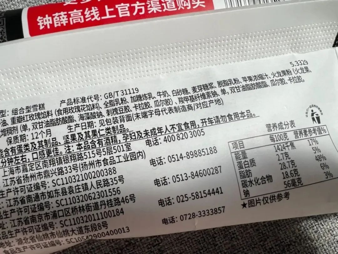奇葩的冰淇淋口味測(cè)評(píng)（怎么哪兒都有0蔗糖）(28)