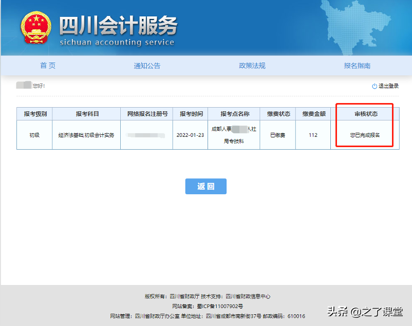 2022初级会计报名状态可以查询了，速看查询入口及查询步骤