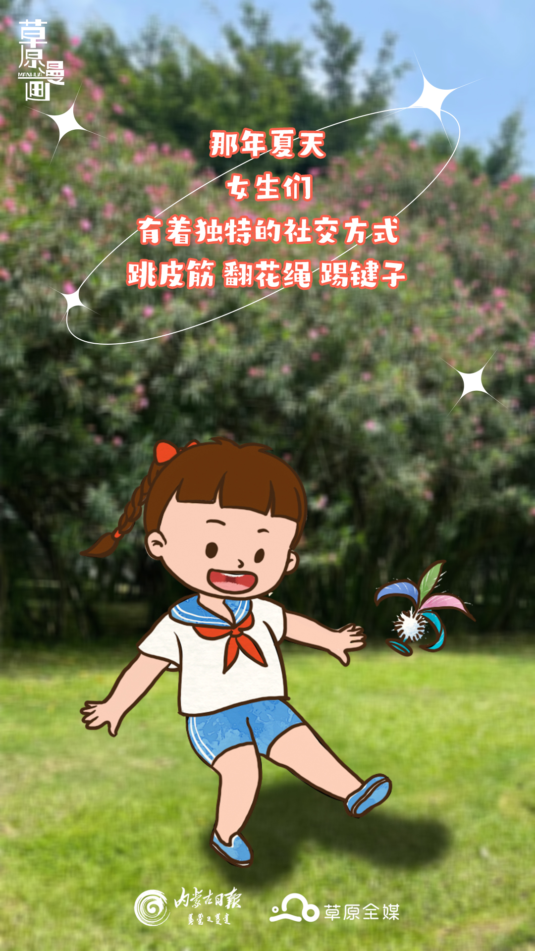 小孩儿，你是否记得那年夏天？