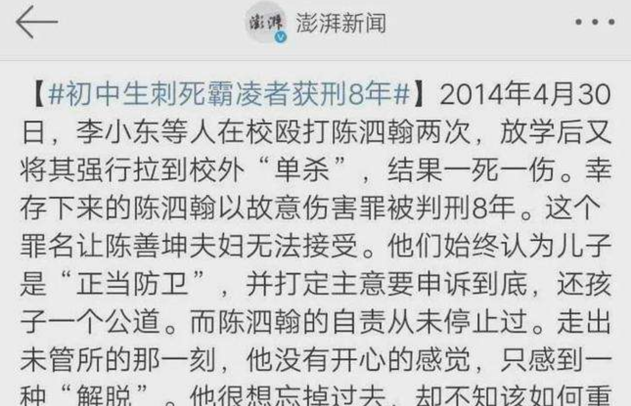 2020年，刺死霸凌者的15岁陈泗翰出狱，出狱前提出：别牵扯班主任