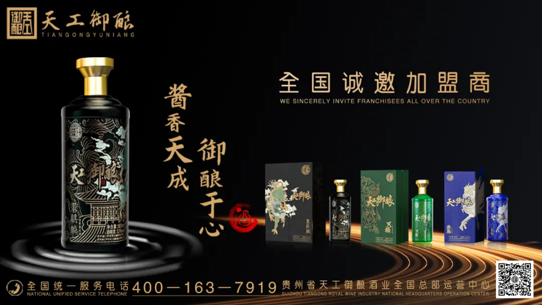 重磅来袭丨天工御酿户外广告燃城上线