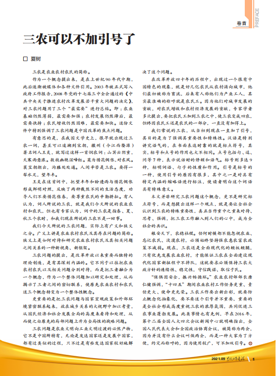 三農是什么（夏樹：三農可以不加引號了）