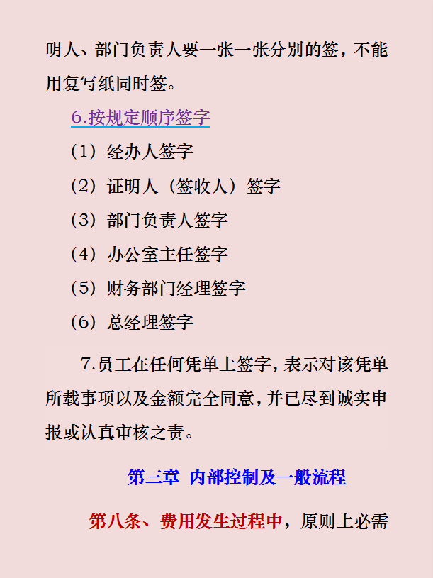 这份财务报销制度及流程，完美解决了费用报销问题！简直一劳永逸