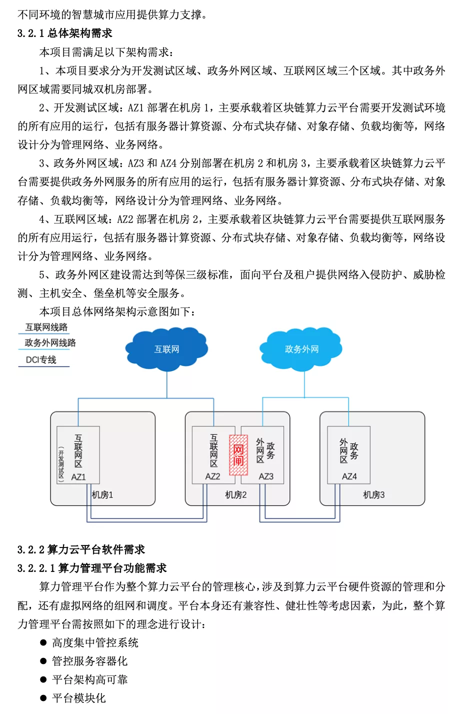 2.38 亿元、北京区块链先进算力实验平台：微芯、腾讯云中标