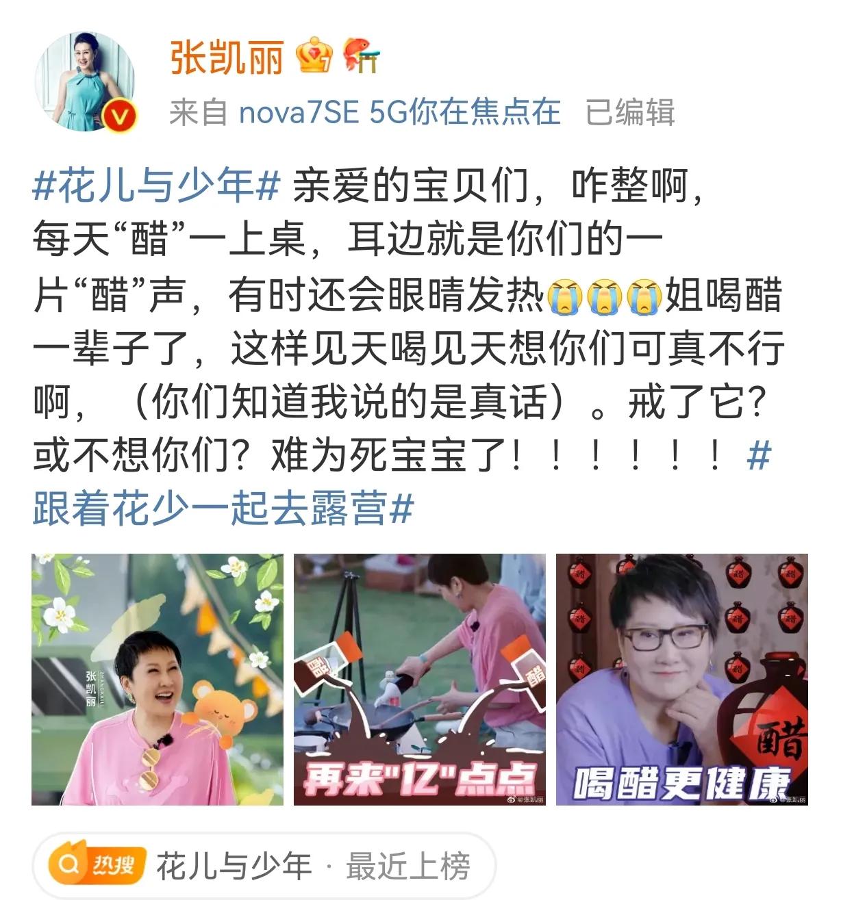 花儿与少年今晚开播，一辆房车、七个伙伴“这阵容太绝了”