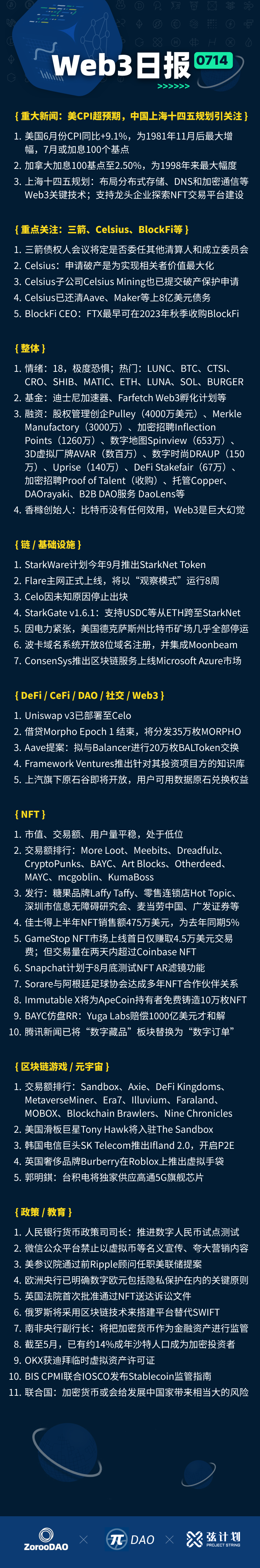 Web3日报 20220714