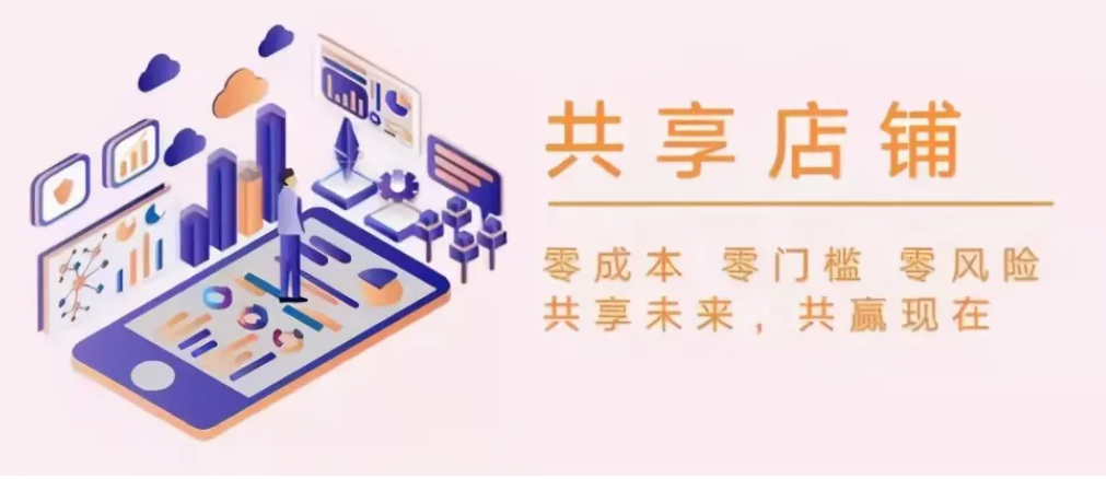 共享门店｜六大合伙模式怎么创造现金流？