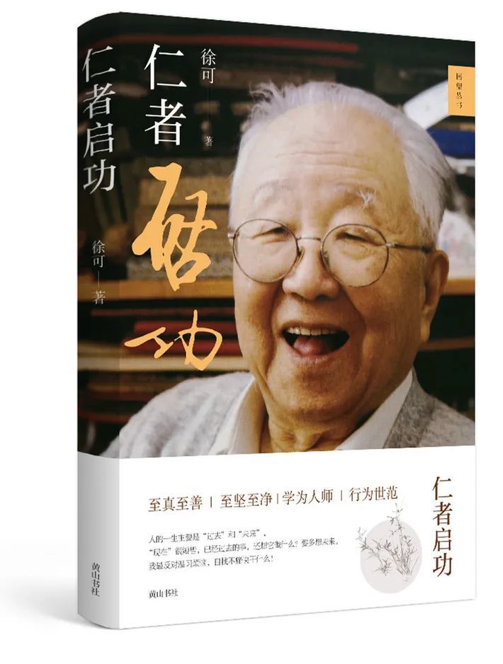 赵宗彪:丰富细节再现大家形象——读徐可《仁者启功》