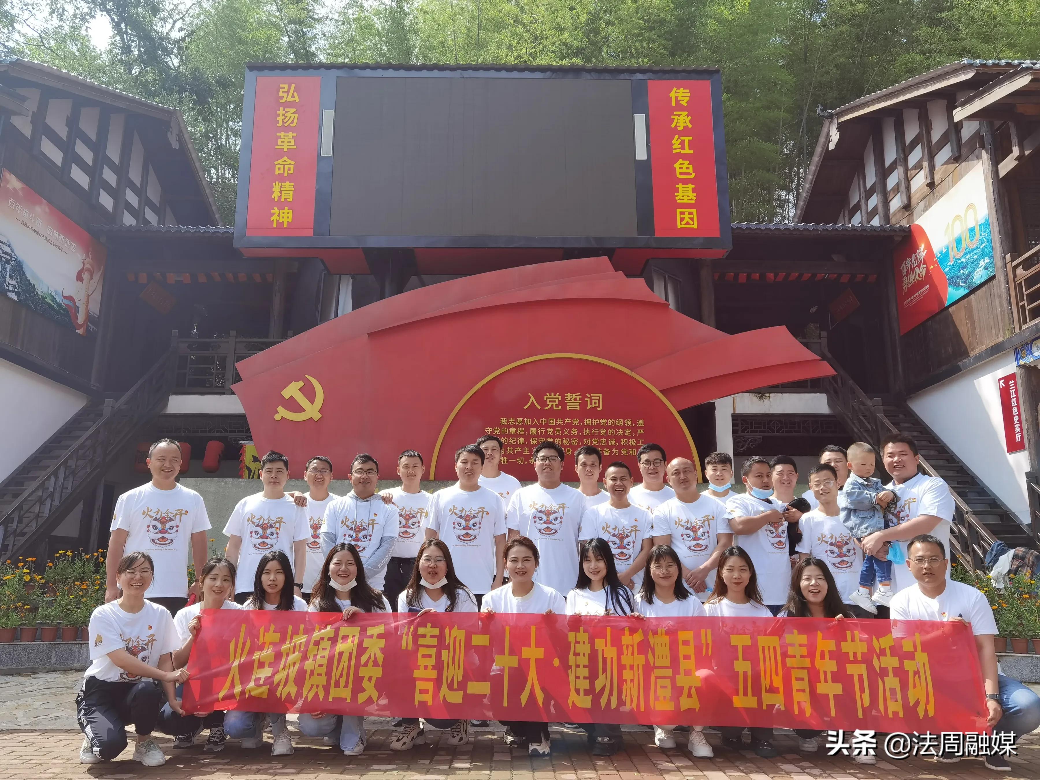 澧县火连坡镇组织开展“喜迎二十大·建功新澧县”五四青年节活动