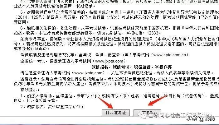 2022社工考试贵州地区准考证打印时间截止到6月17日