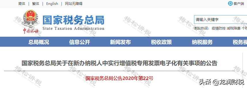 发票新变化：取消发票专用章！全国适用！金税四期下发票严查开始