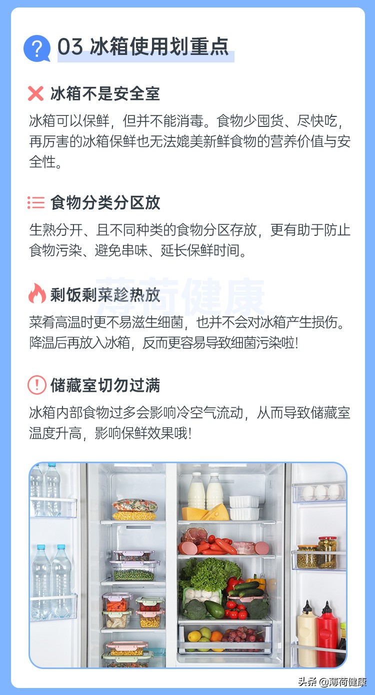 夏季冰箱使用指南，建议收藏