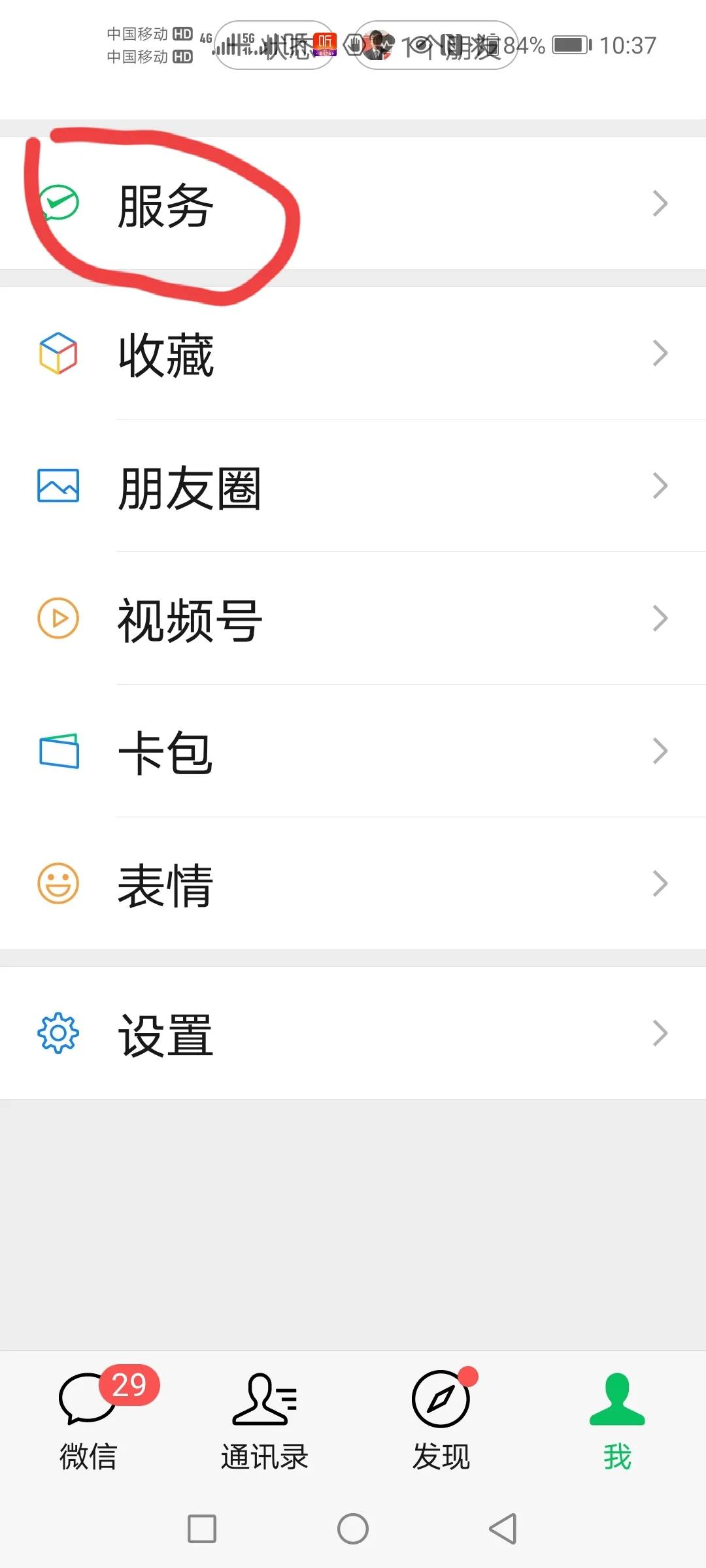 如何更改微信乘車碼支付方式