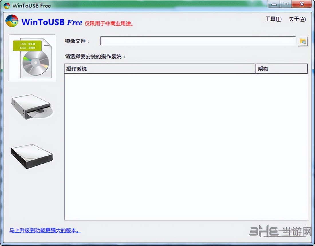 WinToUSB软件——U盘安装系统工具