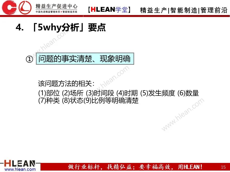 「精益學堂」至今 見過最詳細的5why分析