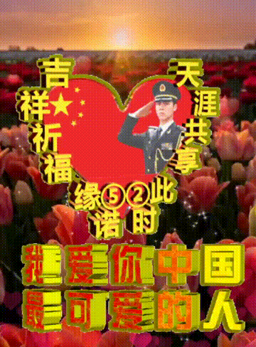 我爱你中国，龙抬头见喜，此处无声胜有声，祝福表情收藏版