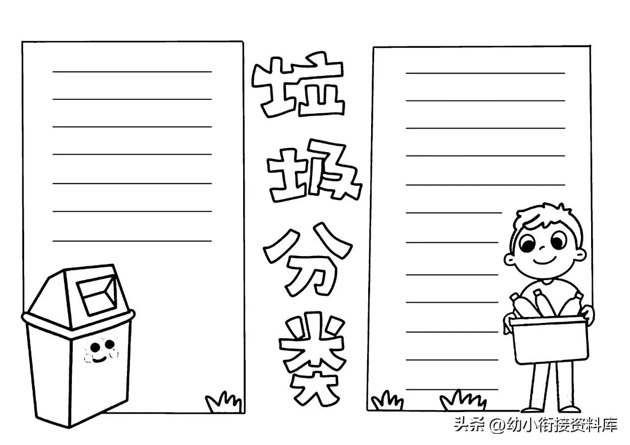 垃圾分类手抄报垃圾分类小知识