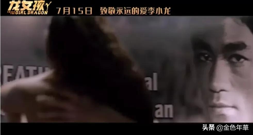 7月15日中印合拍电影《龙女孩》全球公映，向功夫巨星李小龙致敬