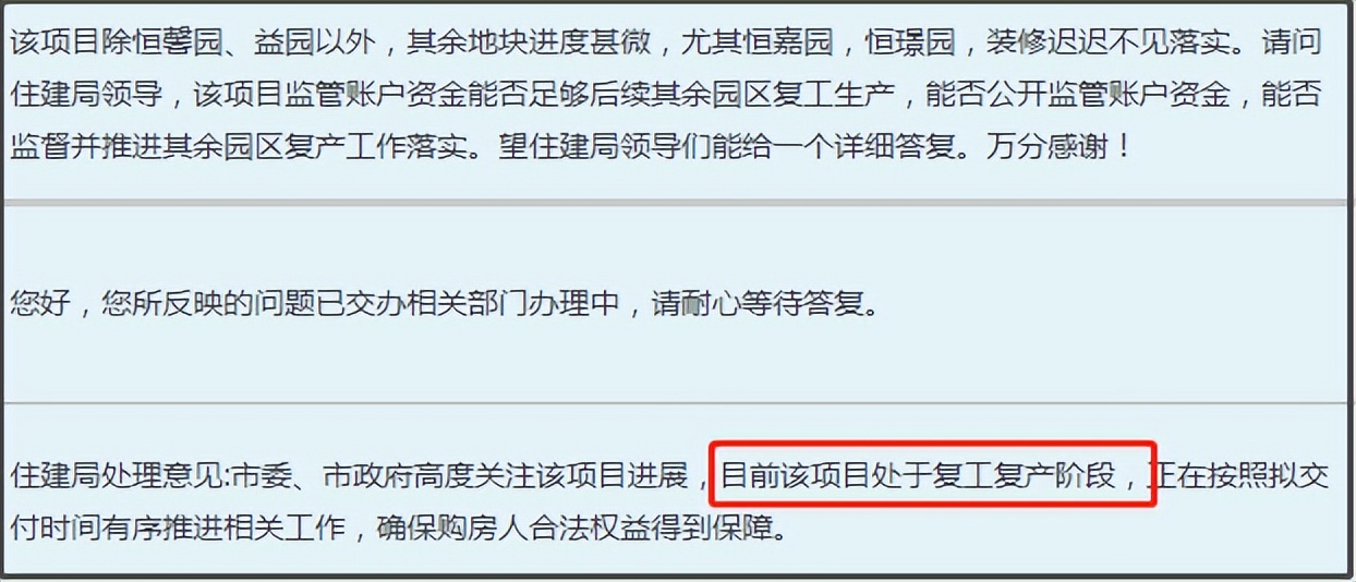 利好！扬州一批项目官宣复工，涉及恒大