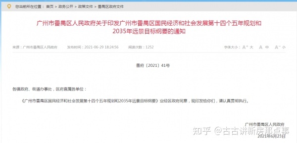 2022年番禺区大学城唯一可入手国企宜居楼盘「越秀*星汇文玺」