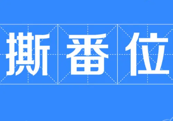 每日问答：王一博街舞常驻嘉宾？杨颖白鹿关系好吗？杨幂魏大勋