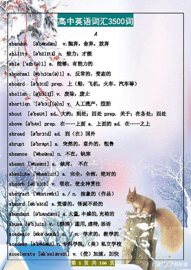 高中英语：3500个必背词汇大全，都是高考重点单词，建议收藏