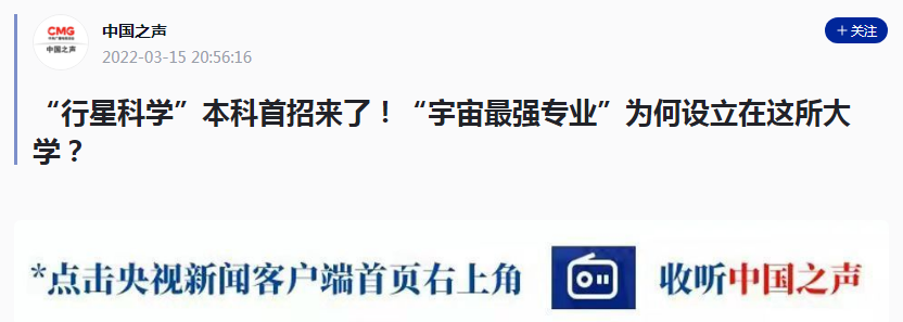 全国首个!“宇宙最强专业”获教育部批准、央视聚焦，将在四川这所大学招生!