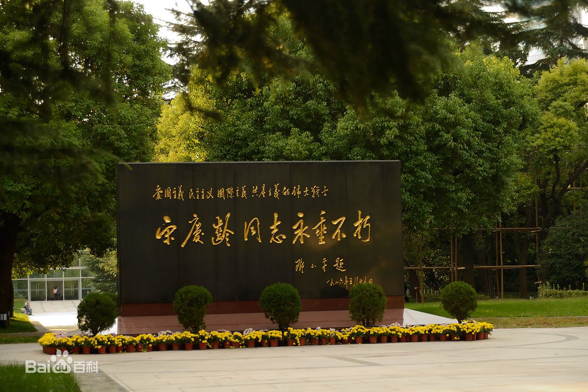 81年宋庆龄去世，生前和廖承志说：不去中山陵，要和母亲葬在一起