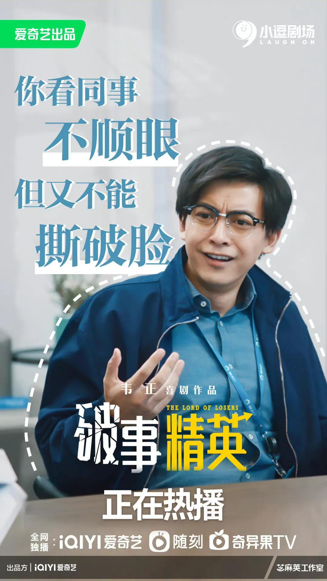 7.1分《破事精英》：最好的职场喜剧，解压、治愈，职场社畜必看