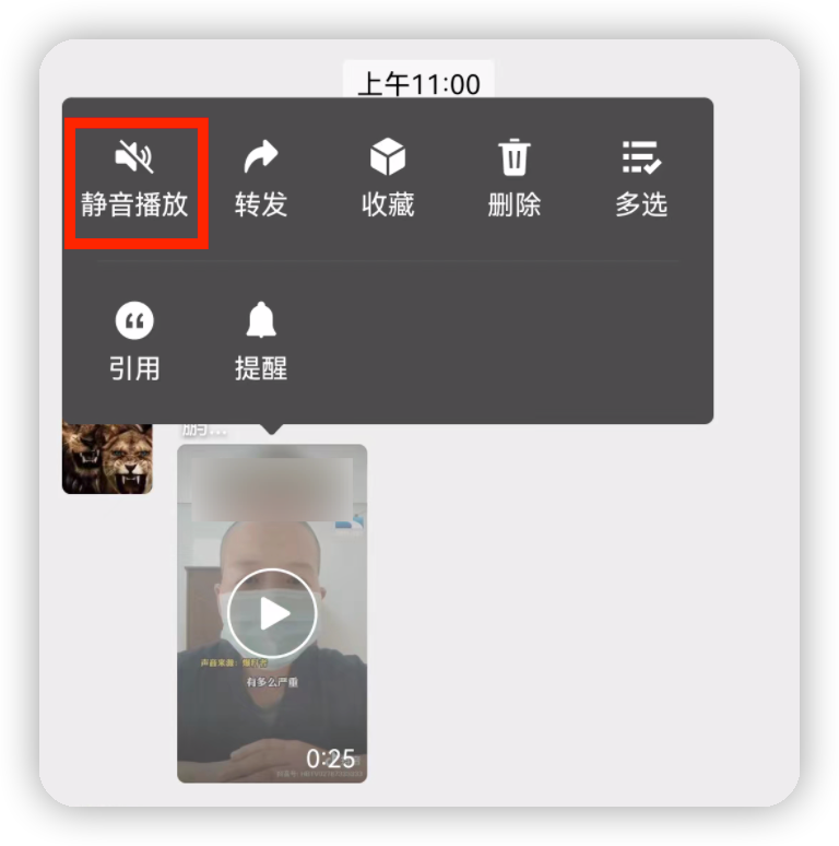 在微信中长按 2 秒，会发生什么？