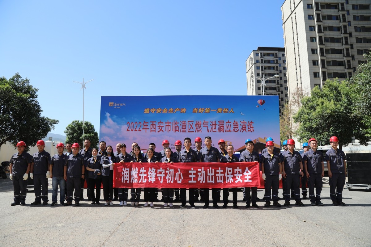 西安華潤燃氣有限公司成功舉辦2022年西安市臨潼區燃氣泄漏事故應急演練