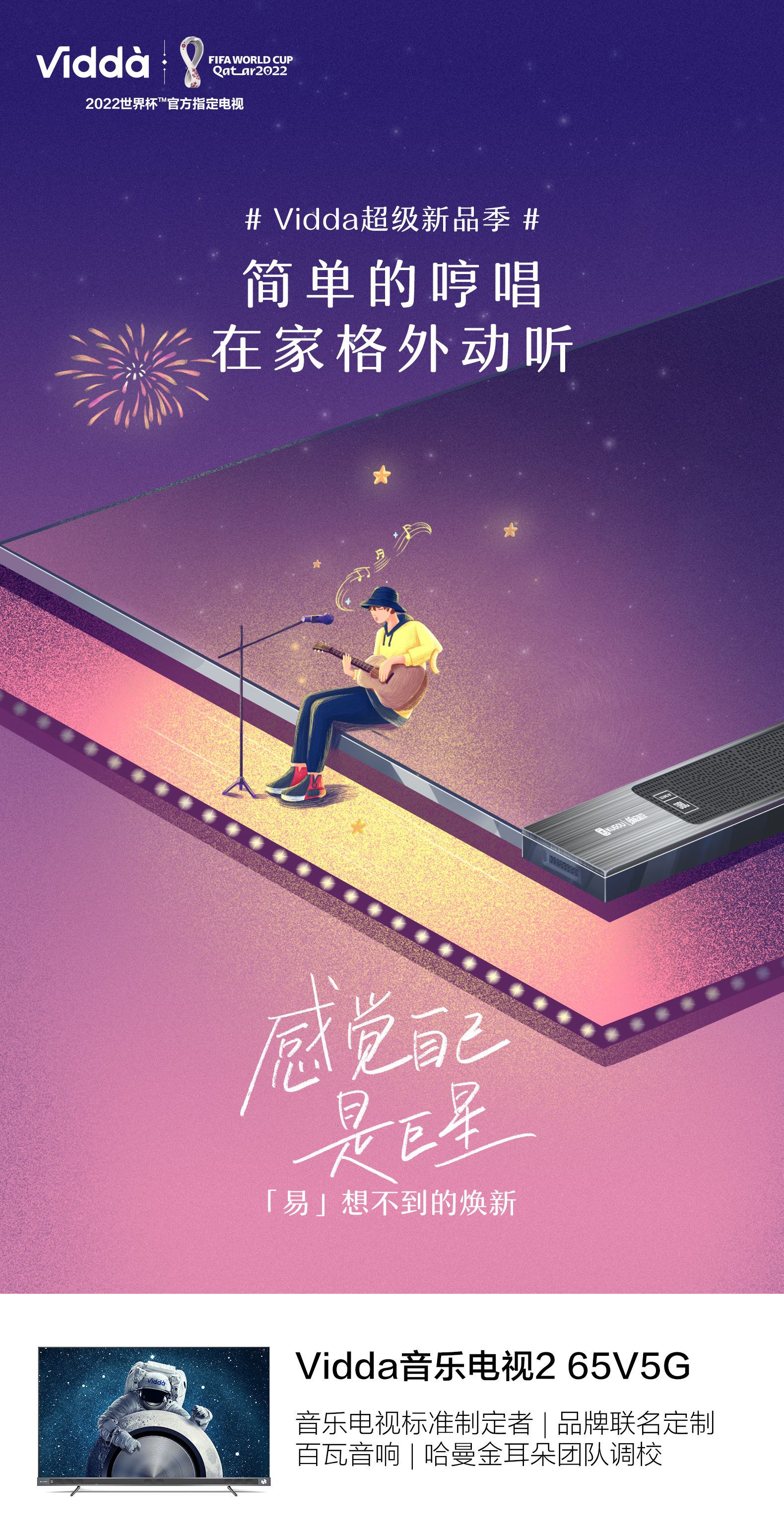 海信攜手毛不易 開啟“易想不到的煥新”之旅