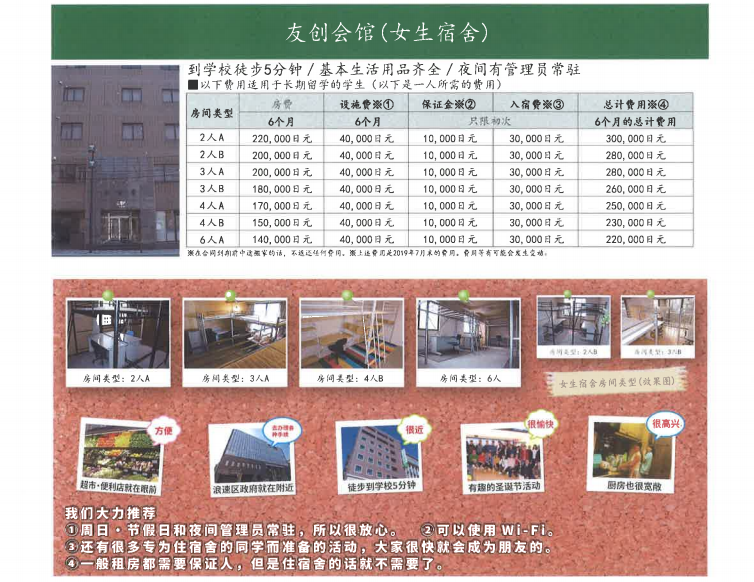 日本留学｜在日本就职有哪些条件？有就职辅导的语言学校？