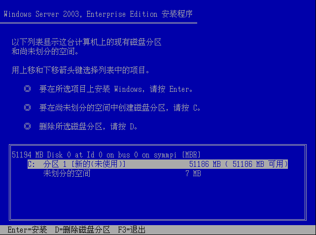 Windows Server 2003 安装教程