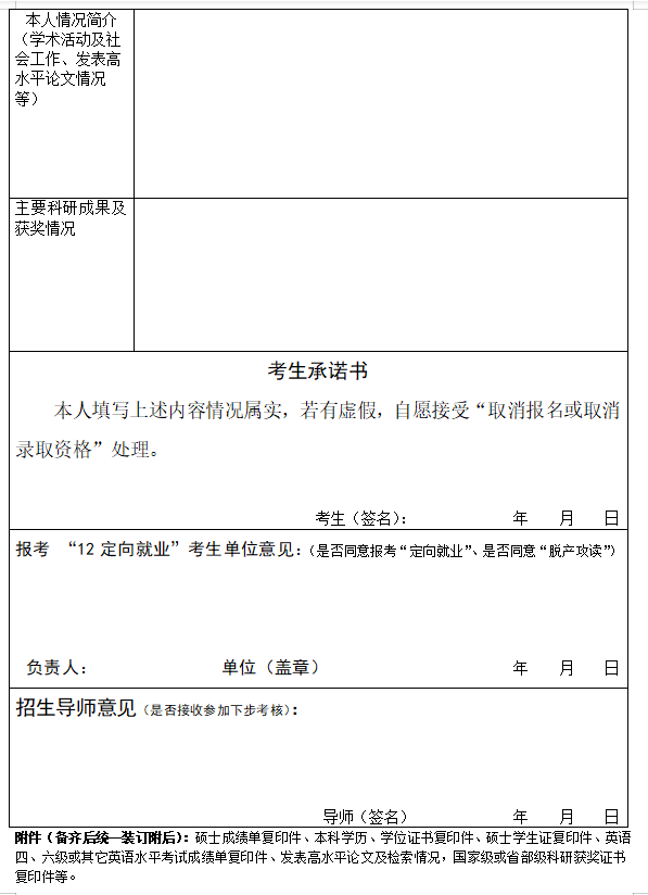 知点考博：中南大学22年申请考核制博士生招生申请考核表