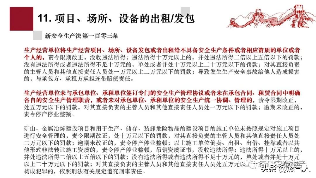 「圖解」新《安全生產(chǎn)法》處罰條款對照表