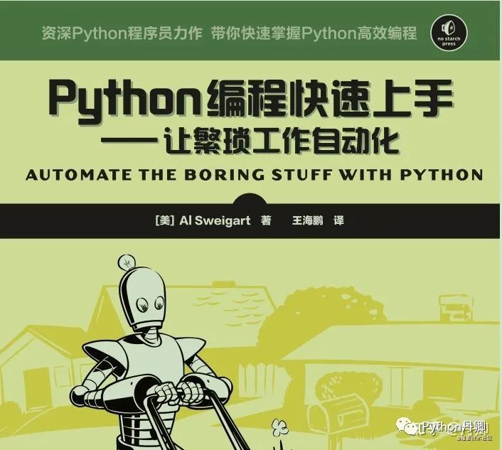 从零开始学python必看，“Python编程三剑客（PDF）你值得拥有