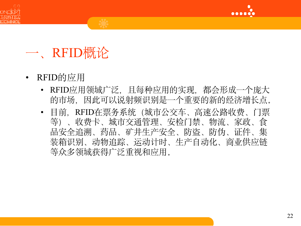 干货分享｜RFID技术基础：RFID概论