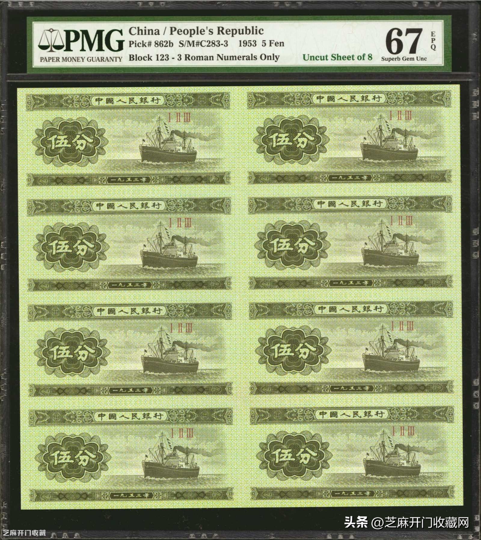 一分纸币收藏价格表图(1953年一分钱纸币价格)