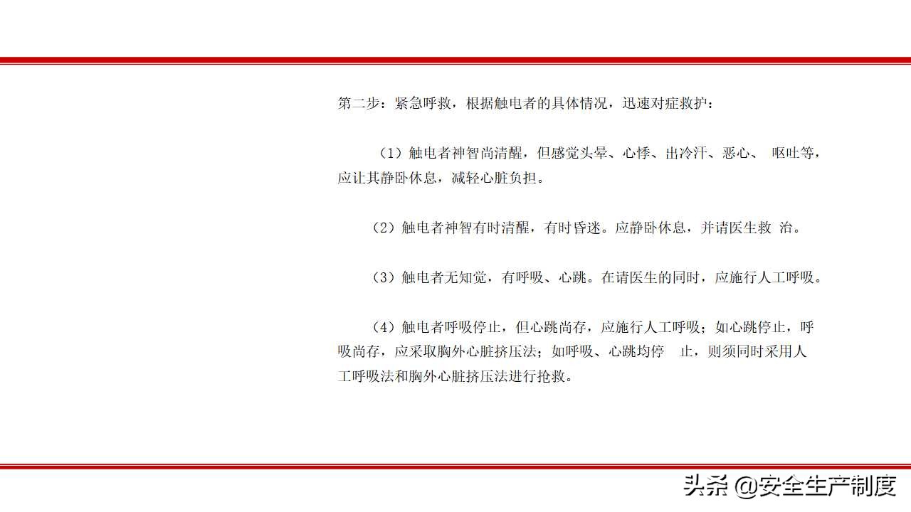 安全生产技术培训（163页）