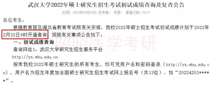 查分啦！22考研成绩查询通道开启！60所医学院校公布查分时间