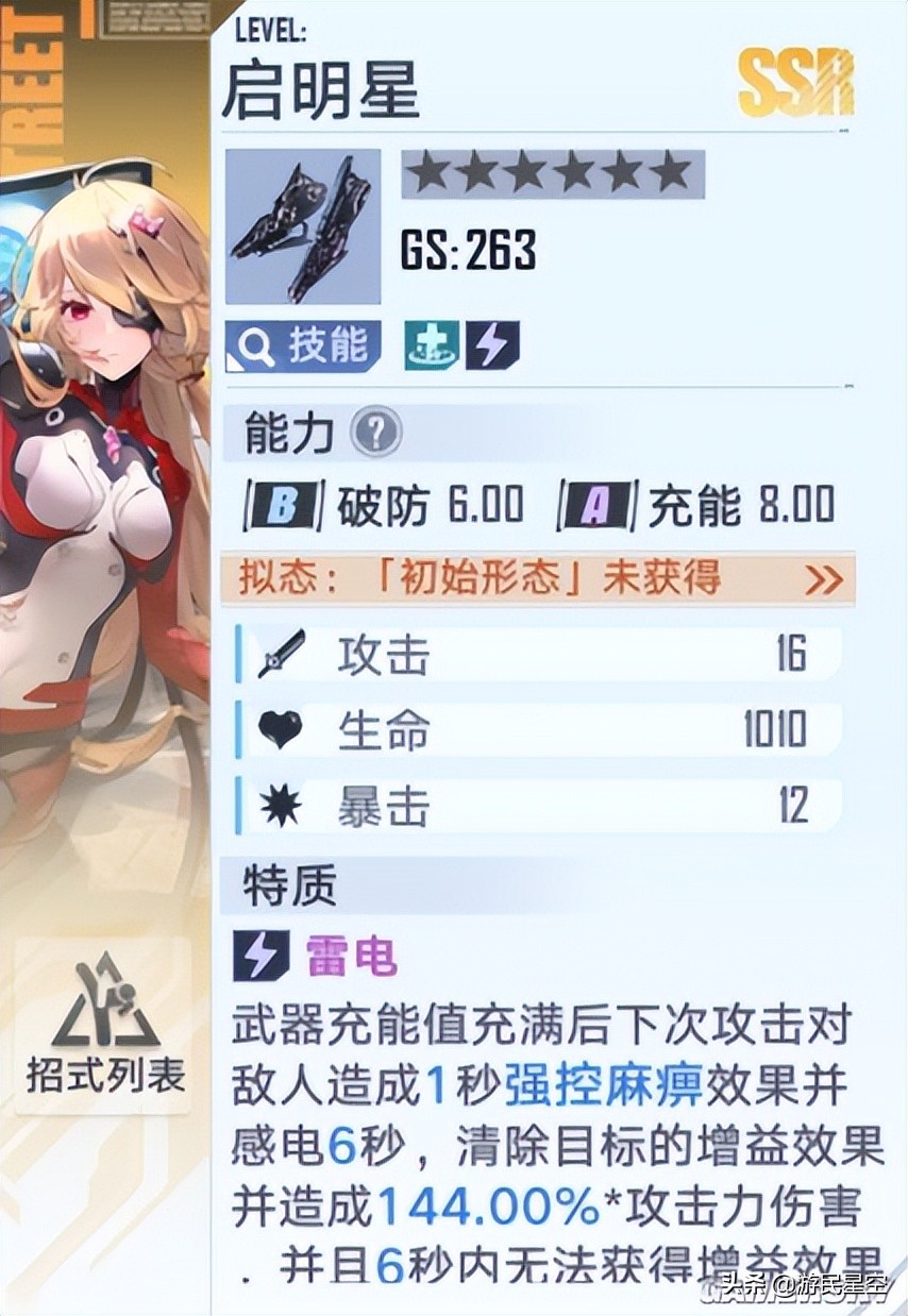 《幻塔》奈美西斯-启明星攻略 输出治疗皆有妙招