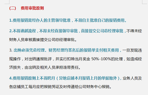 财务费用报销制度及实施细则，内容全面流程详细，可参考套用