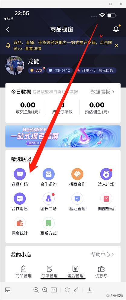 抖音如何开通橱窗（抖音粉丝不够1000怎么开通橱窗）