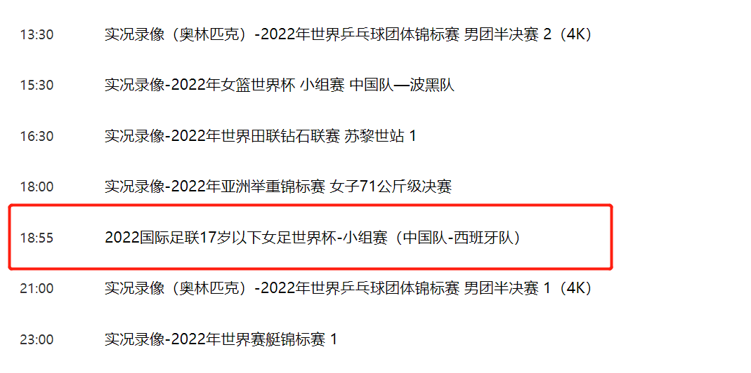 女足直播今晚女足直播（晚上19點(diǎn)！CCTV5直播計(jì)劃有變，中國(guó)U17女足對(duì)決西班牙，劍指八強(qiáng)）