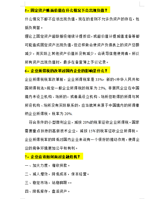 会计面试时会问哪些问题？学会这几个回答，轻松过面试